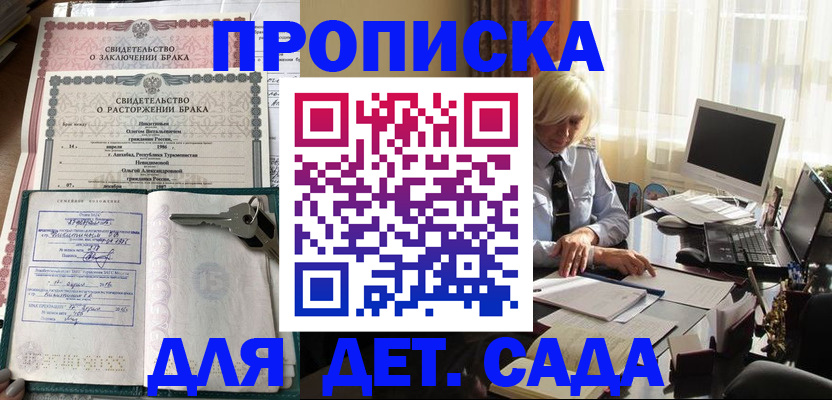 купить прописку в Кинешме