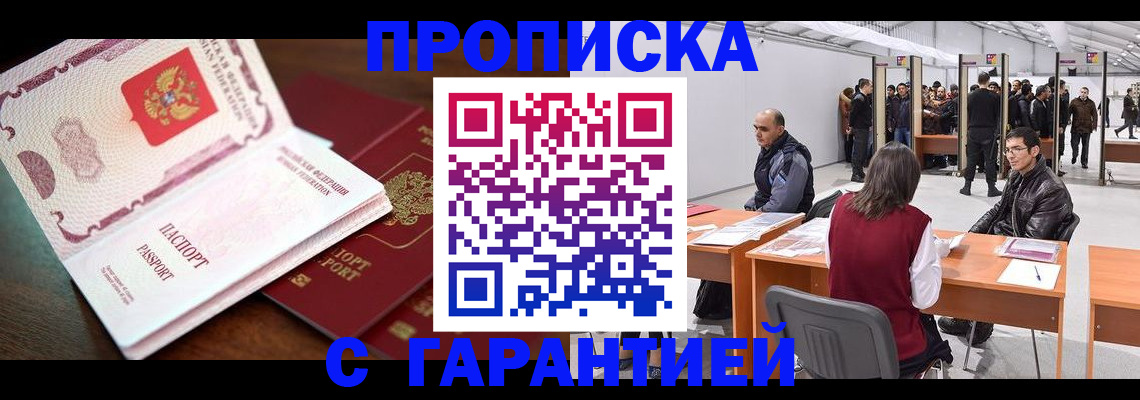 прописка для работы в Кинешме