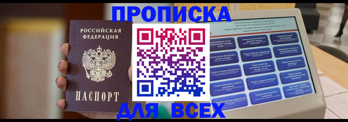 временная регистрация купить в Кинешме